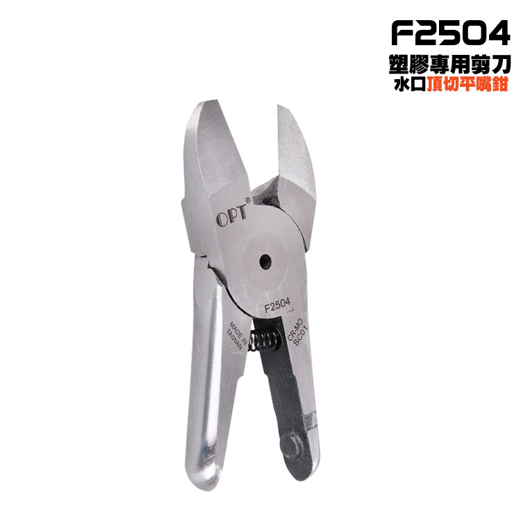 OPT气动剪线钳F2504塑料树脂剪刀头PP/ASTFT/LCT/POM剪切工具 塑胶水口顶切平嘴钳